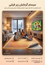 نوار گرمایش زیر فرشی سیلیکونی